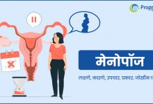 Menopause in Marathi