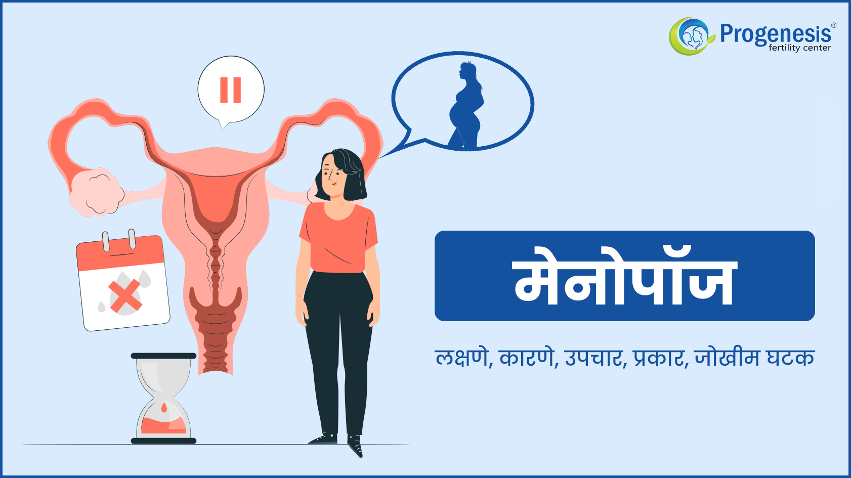 Menopause क्या है? कारण, लक्षण,निदान एवं उपचार, Treatment in hindi